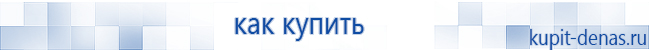 Официальный сайт Дэнас kupit-denas.ru Аппараты Скэнар купить в Озёрах